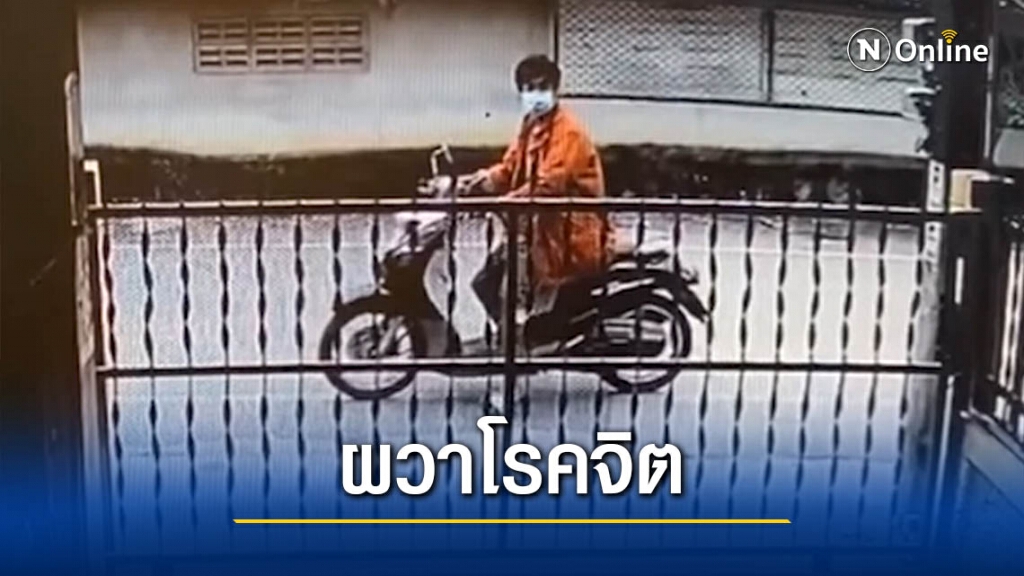 ผวาโจรโรคจิต-ขโมยกางเกงในกลางวันแสกๆ ผวาโจรโรคจิต-ขโมยกางเกงในกลางวันแสกๆ