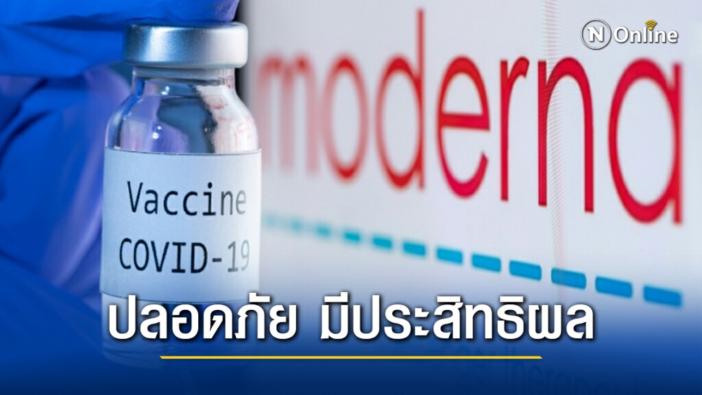 สธ. ยึดหลักวัคซีนโควิด-19 ต้องปลอดภัย มีประสิทธิผล