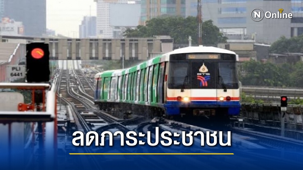 กทม.เลื่อนเก็บค่าตั๋วรถไฟฟ้าสายสีเขียว 104 บาทตลอดสาย กทม.เลื่อนเก็บค่าตั๋วรถไฟฟ้าสายสีเขียว 104 บาทตลอดสาย