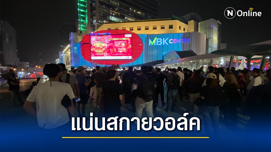ผู้ชุมนุมแน่นสกายวอล์ค หลัง ‘รุ้ง ปนัสยา’ ประกาศ 1 ชั่วโมง ผู้ชุมนุมแน่นสกายวอล์ค หลัง ‘รุ้ง ปนัสยา’ ประกาศ 1 ชั่วโมง