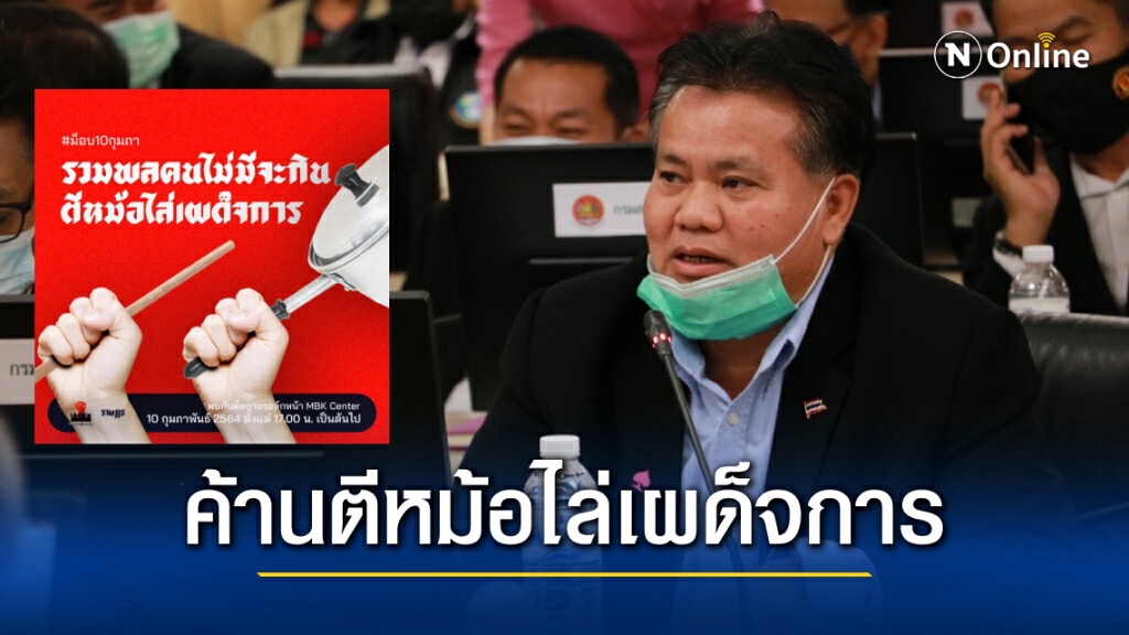 ผู้นำภาคแรงงานค้าน "ตีหม้อไล่เผด็จการ"