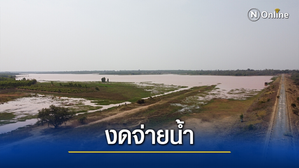 อ่างเก็บน้ำห้วยบงงดจ่ายน้ำให้เกษตรกร สำรองไว้ใช้หน้าแล้ง