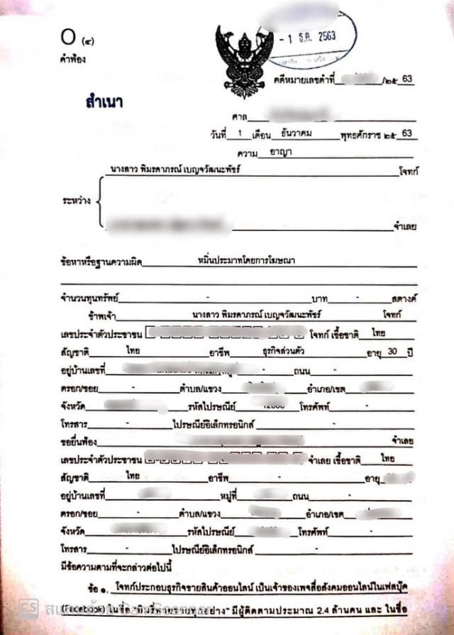 พิมรี่พาย จัดให้ ลุยฟ้องลูกค้าซื้อน้ำหอมแท้แต่โพสต์ด่า-กล่าวหาขายสินค้าปลอม