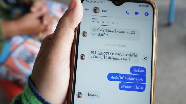แม่เลี้ยงเดี่ยวถูกเพจดังหลอกเอาบัญชีไปแอบอ้างขายของออนไลน์