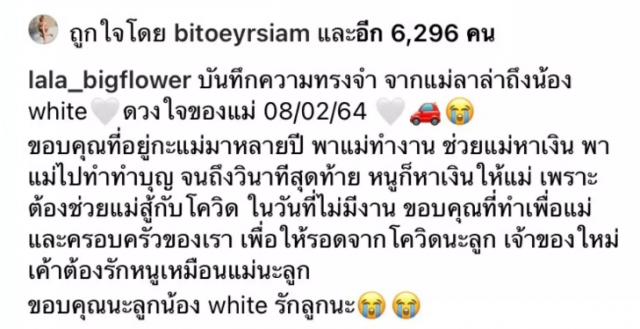 "ลาล่า อาร์สยาม" ตัดใจขายรถคู่ใจทิ้งหลังแบกภาระต่อไม่ไหวแล้ว