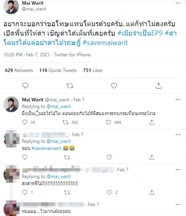 "ไม้ วฤษฎิ์" ขอโทษฉากขืนใจในเมียจำเป็น เปิดพื้นที่ให้ด่าตัวละคร โตมร