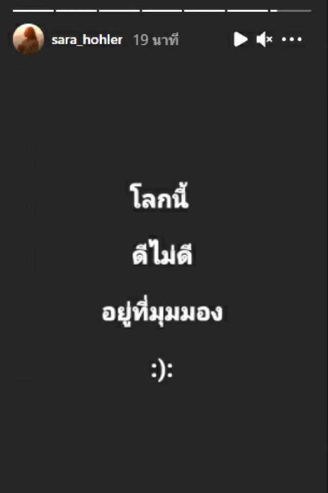 "ซาร่า AF" โพสต์แล้ว หลังปิดฉากรัก 14 ปี "เต้ย ธโนทัย" ทิ้งข้อความชวนคิด?
