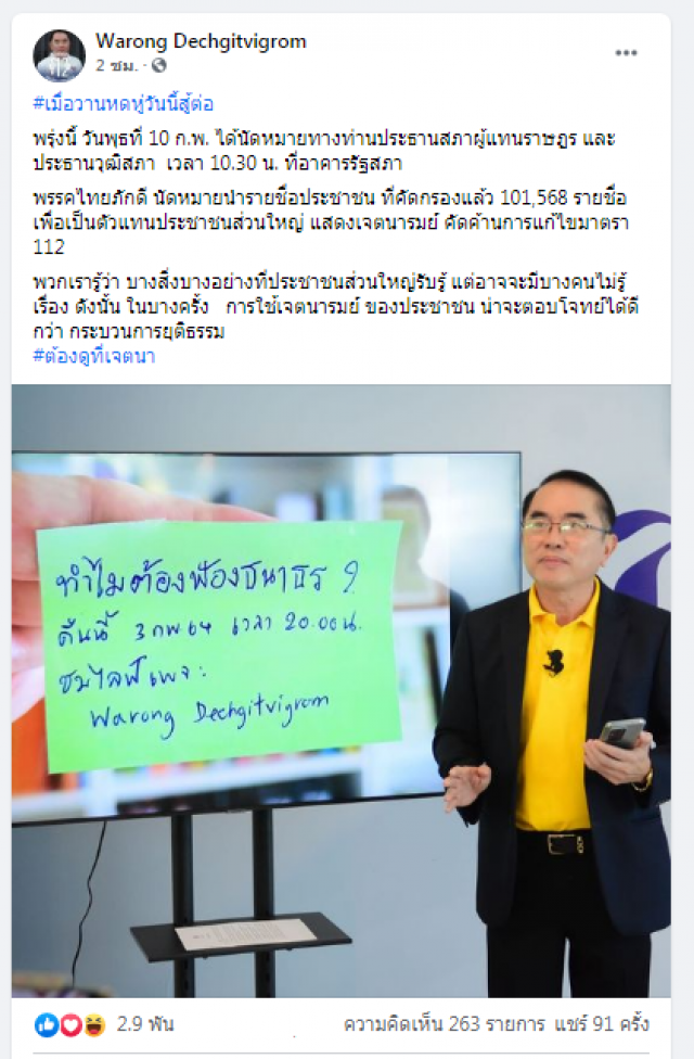 "หมอวรงค์" นัดยื่น "1 แสนรายชื่อ ปชช." ต่อรัฐสภาค้านแก้ ม.112