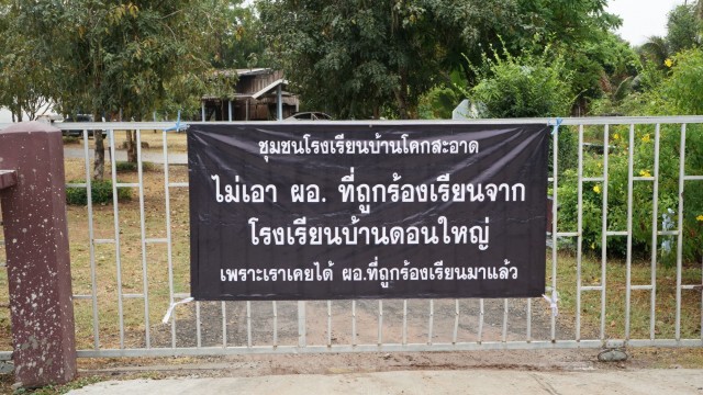 ผู้ปกครองค้านไม่เอา ผอ.คนใหม่ ประวัติไม่ดี-บริหารไม่โปร่งใส