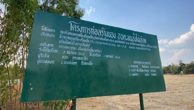 สุด งง ! สนามบาสโผล่กลางทุ่งนา