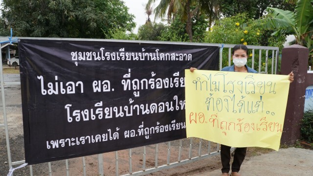 ผู้ปกครองค้านไม่เอา ผอ.คนใหม่ ประวัติไม่ดี-บริหารไม่โปร่งใส
