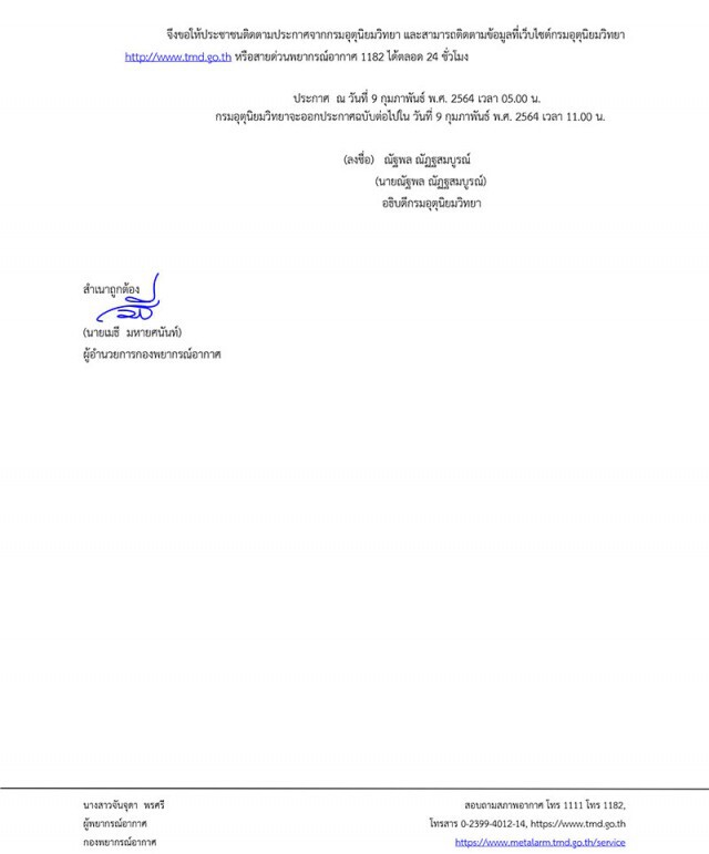 กรมอุตุฯประกาศฉบับ 13 เตือน 41 จังหวัดเตรียมรับมือพายุฝนฟ้าคะนอง