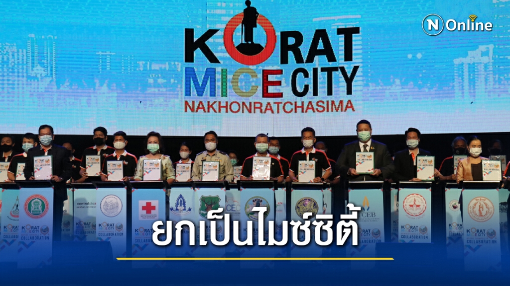 ยกระดับเมืองไมซ์ซิตี้พัฒนาสู่เมืองนวัตกรรม