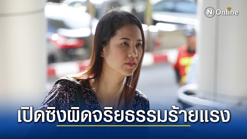 ป.ป.ช. ฟันแล้ว "ปารีณา" รุกป่ากว่า 700 ไร่ ผิดจริยธรรมร้ายแรง