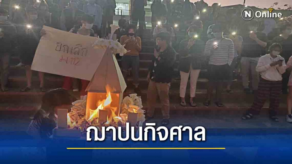 ราษฎรขอนแก่นวางดอกไม้จันทน์ฌาปนกิจศาลไทย ราษฎรขอนแก่นวางดอกไม้จันทน์ฌาปนกิจศาลไทย