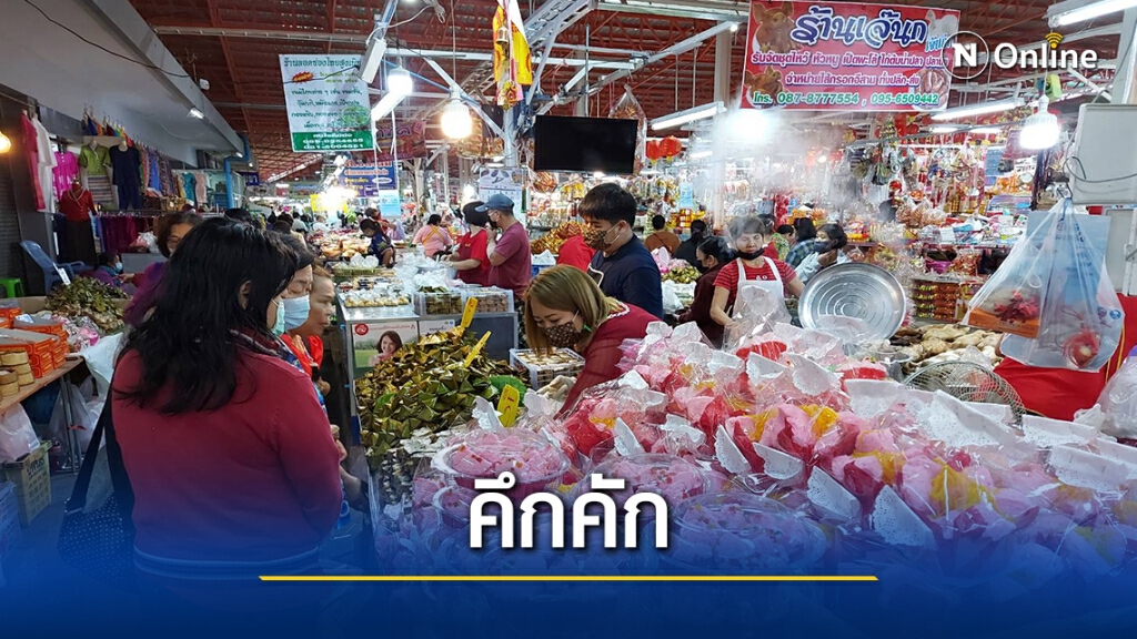 วันจ่ายโคราชคึกคักชาวไทยเชื้อสายจีนแห่ใช้สิทธิ์คนละครึ่ง