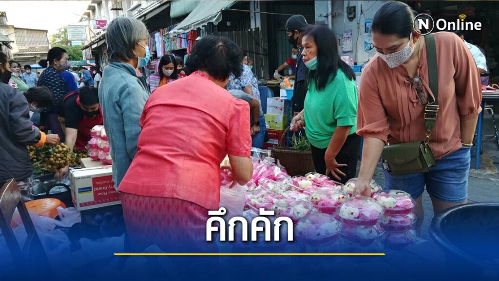 "วันจ่าย"รับตรุษจีนตลาดสดพิษณุโลกคึกคัก "วันจ่าย"รับตรุษจีนตลาดสดพิษณุโลกคึกคัก