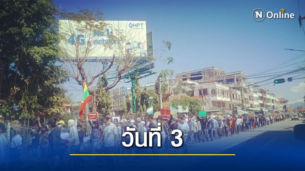 ชาวเมียนมานับหมื่นชุมนุมที่ท่าขี้เหล็กเป็นวันที่3 ชาวเมียนมานับหมื่นชุมนุมที่ท่าขี้เหล็กเป็นวันที่3