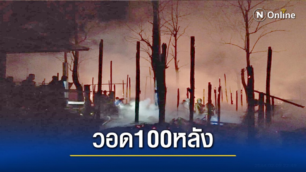 ไฟไหม้ศูนย์อพยพแม่หละ-วอดกว่า100หลังคา ไฟไหม้ศูนย์อพยพแม่หละ-วอดกว่า100หลังคา