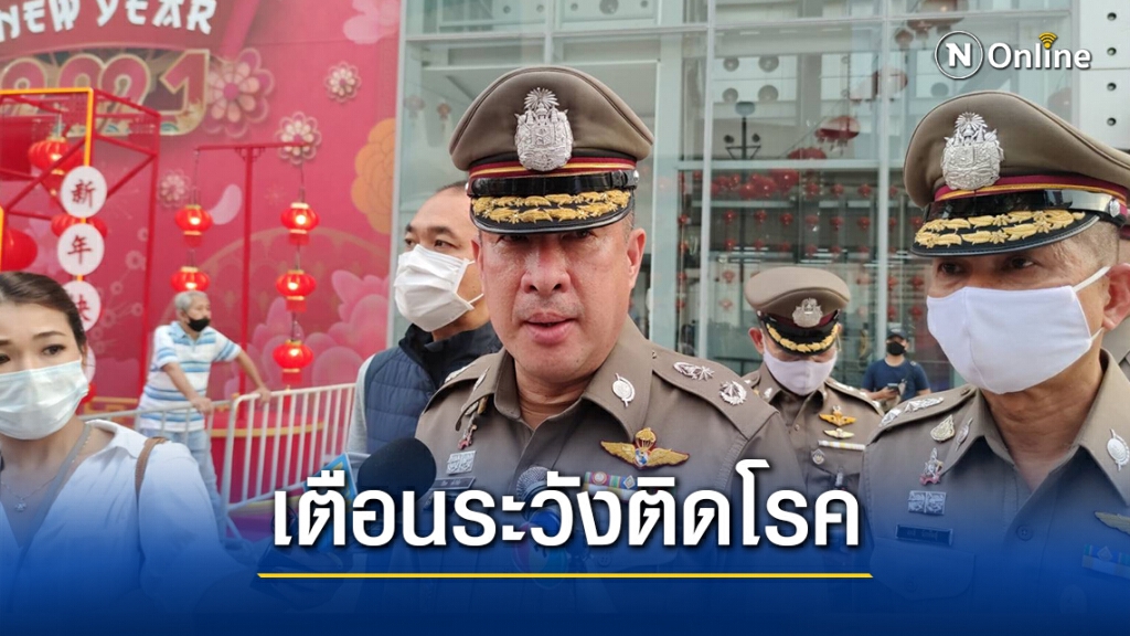 รอง ผบช.น.นำกำลังตร.เข้าตรวจสอบความเรียบร้อยม็อบตีหม้อ เตือนระวังติดโรค