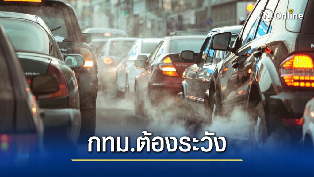 "PM2.5" วันนี้ กทม.เกินมาตรฐาน 25 พื้นที่ "PM2.5" วันนี้ กทม.เกินมาตรฐาน 25 พื้นที่