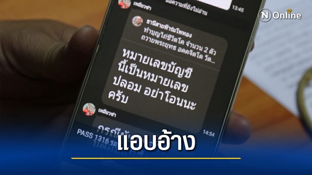 หนุ่มใต้ปลอมไลน์ตำรวจสืบขอบริจาคเงินไถ่ชีวิตโคกระบือ หนุ่มใต้ปลอมไลน์ตำรวจสืบขอบริจาคเงินไถ่ชีวิตโคกระบือ