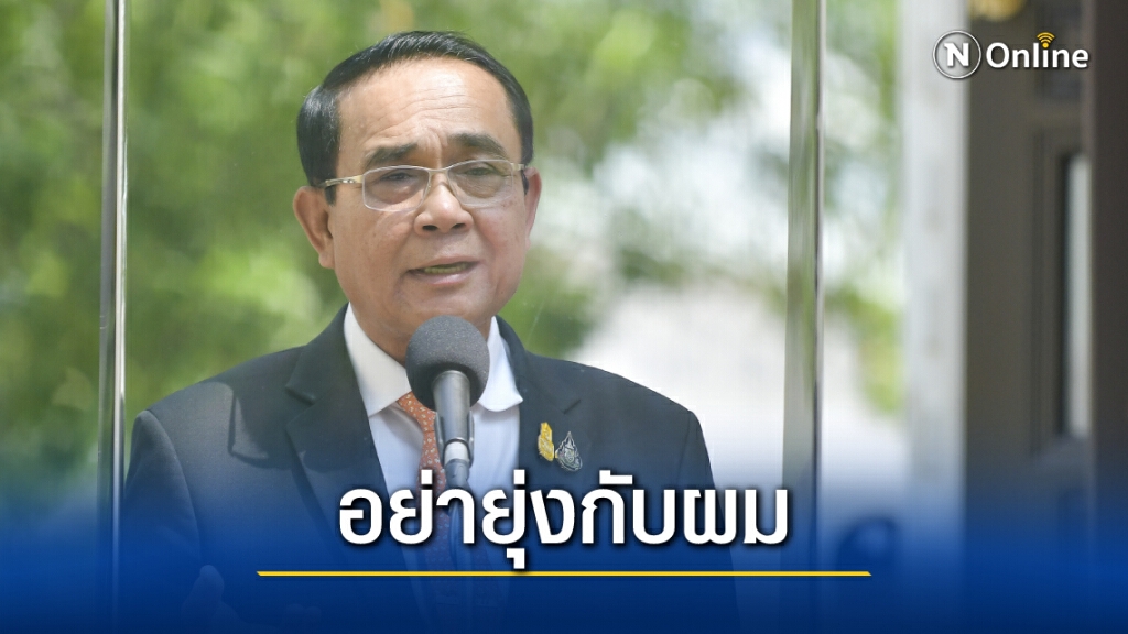 "บิ๊กตู่"อารมณ์ดีแซวสื่อ อย่ายุ่งกับ"ทรงผม" "บิ๊กตู่"อารมณ์ดีแซวสื่อ อย่ายุ่งกับ"ทรงผม"