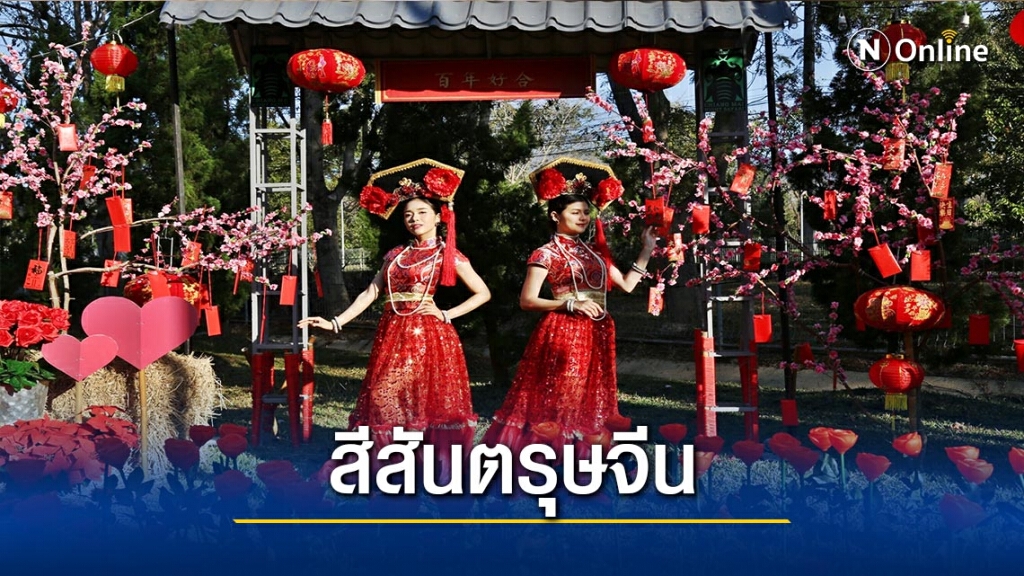"ไนท์ซาฟารี"จัด"ตรุษจีนแห่งความรัก"
