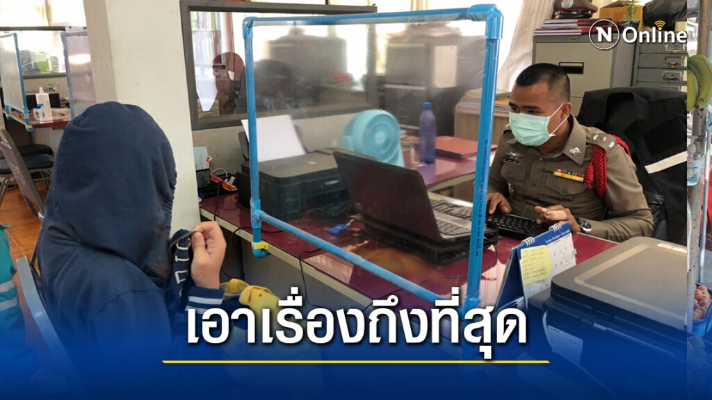 สาววัย 22 ปีเข้าให้ปากคำตำรวจถูกชายบุกห้องพยายามข่มขืน
