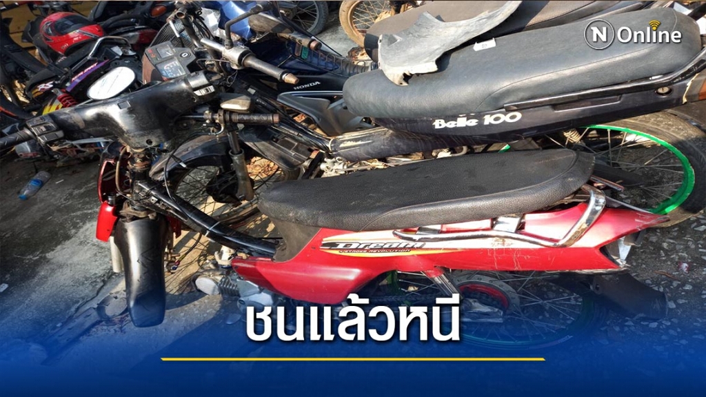 เก๋งชนจยย.หลบหนี-วัยรุ่น15ปีสาหัส