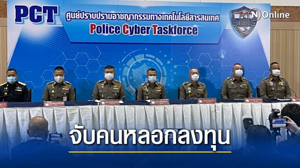 จับกุม ผู้ต้องหาหลอกลวงผู้เสียหายลงทุนผ่านเกมส์ลัคกี้โดก้า (Lucky Doca)