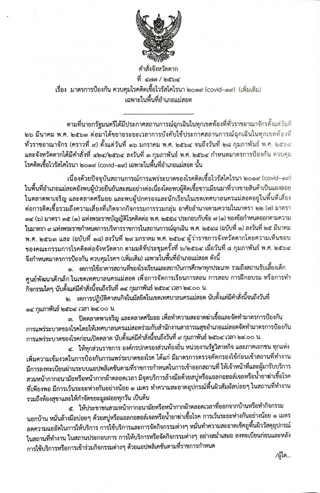 "แม่สอด"คัดกรอง300เมียนมาที่คลังจักรยานมือสอง