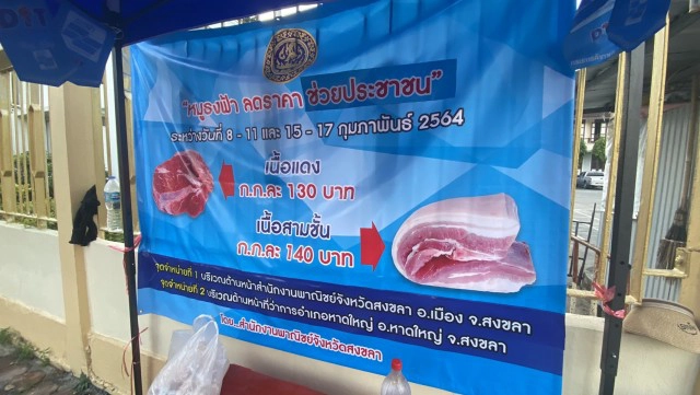 หมูธงฟ้าช่วยประชาชนช่วงตรุษจีน