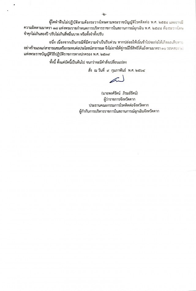 "แม่สอด"คัดกรอง300เมียนมาที่คลังจักรยานมือสอง
