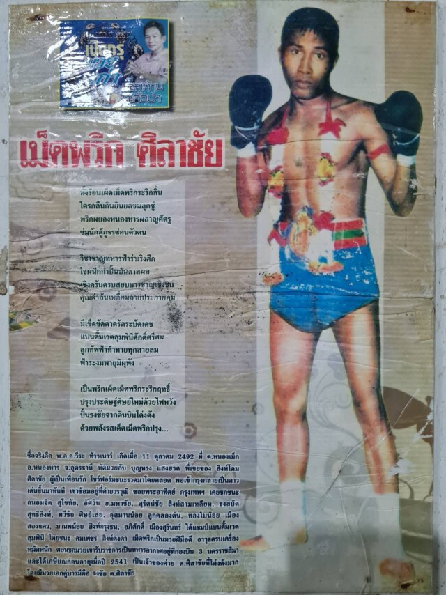 อดีตแชมป์มวยไทยค้านยุบเวทีลุมพินี ชี้ เป็นมรดกของชาติ