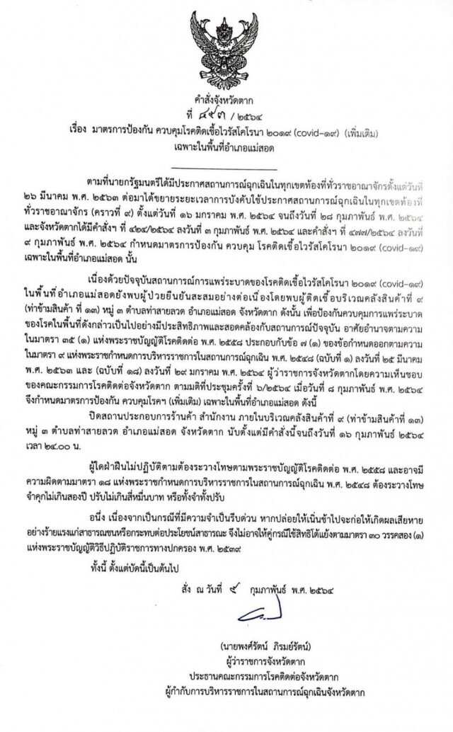 "แม่สอด"คัดกรอง300เมียนมาที่คลังจักรยานมือสอง