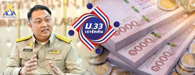 รมว.แรงงาน เคลียร์ชัดขั้นตอน การลงทะเบียนผู้ประกันตน รับสิทธิเงิน 4 พัน โครงการ ม.33 เรารักกัน
