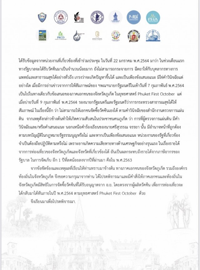 เอกชนภูเก็ตฮือค้านนโยบายห้ามซื้อวัคซีนโควิด