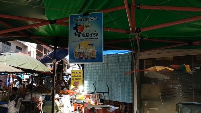 สุราษฎร์ฯ คึกคัก "คนละครึ่ง-บัตรประชารัฐ" ทำขายดี
