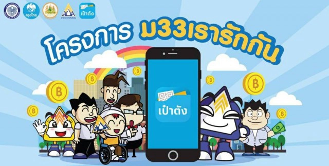 รมว.แรงงาน เคลียร์ชัดขั้นตอน การลงทะเบียนผู้ประกันตน รับสิทธิเงิน 4 พัน โครงการ ม.33 เรารักกัน
