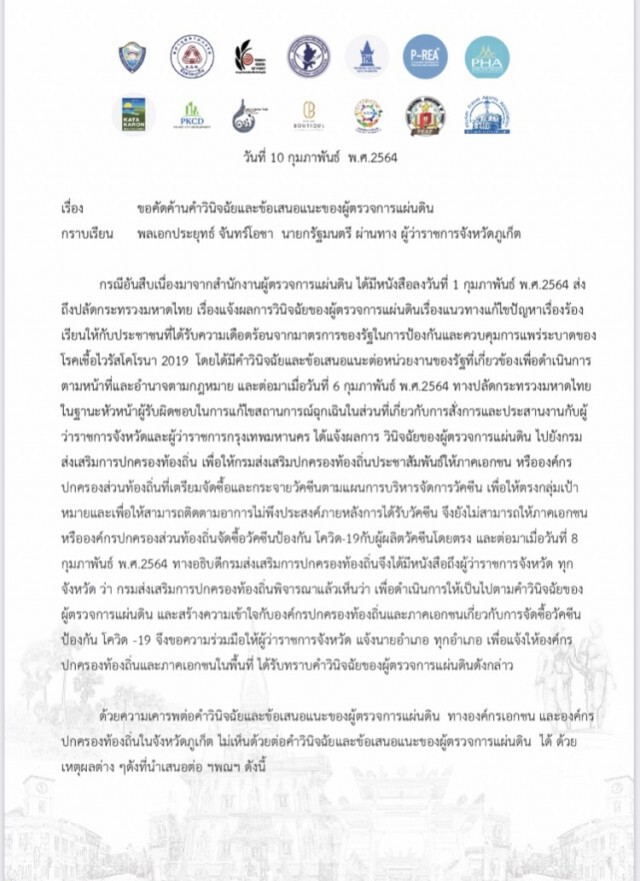 เอกชนภูเก็ตฮือค้านนโยบายห้ามซื้อวัคซีนโควิด
