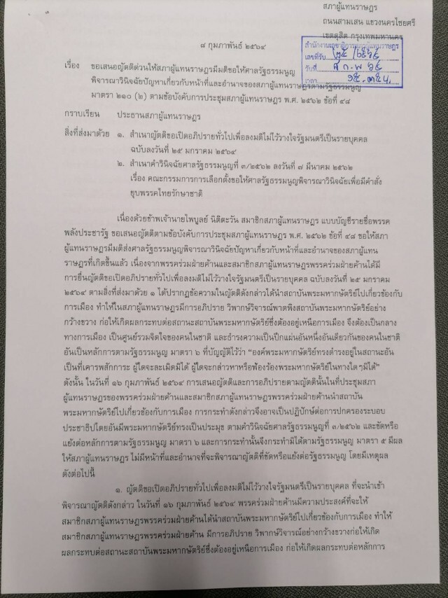 "แรมโบ้"หนุน"ไพบูลย์"ยื่นสภาไม่ไว้วางใจฝ่ายค้านอภิปรายสถาบัน