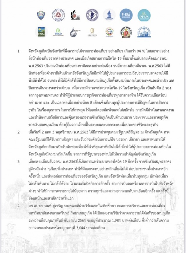เอกชนภูเก็ตฮือค้านนโยบายห้ามซื้อวัคซีนโควิด