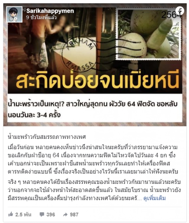 ตอบข้อสงสัย!!  น้ำมะพร้าวกินแล้ว "ฟิตปั๋ง"จริงหรือไม่??