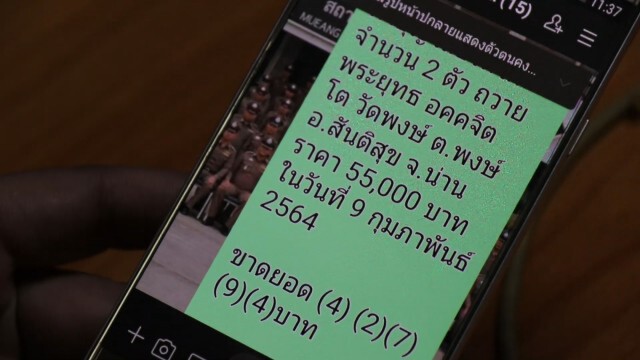 หนุ่มใต้ปลอมไลน์ตำรวจสืบขอบริจาคเงินไถ่ชีวิตโคกระบือ