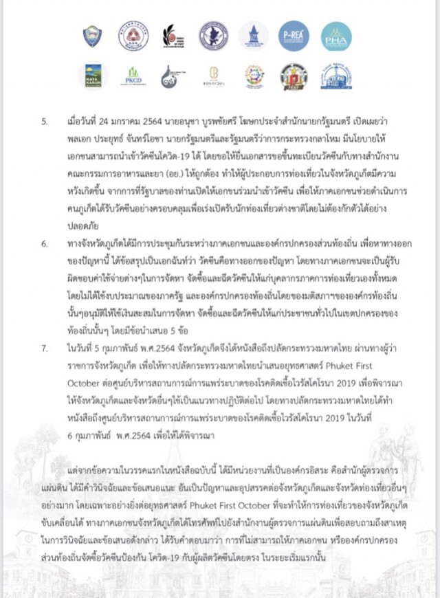 เอกชนภูเก็ตฮือค้านนโยบายห้ามซื้อวัคซีนโควิด
