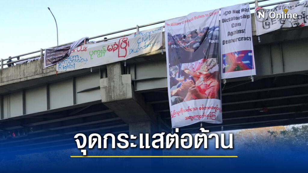 สาวเมียนมาที่ถูกยิง กลายเป็นสัญลักษณ์ต้านรัฐประหาร สาวเมียนมาที่ถูกยิง กลายเป็นสัญลักษณ์ต้านรัฐประหาร