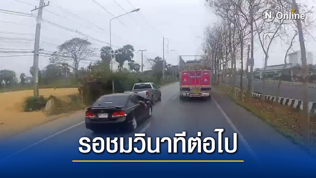 เก๋งดำฉุนจัด เจอ10ล้อขับเเช่ขวายาว เร่งเเซงไปเบรคขวางหน้า รอชมวินาทีต่อไป!!