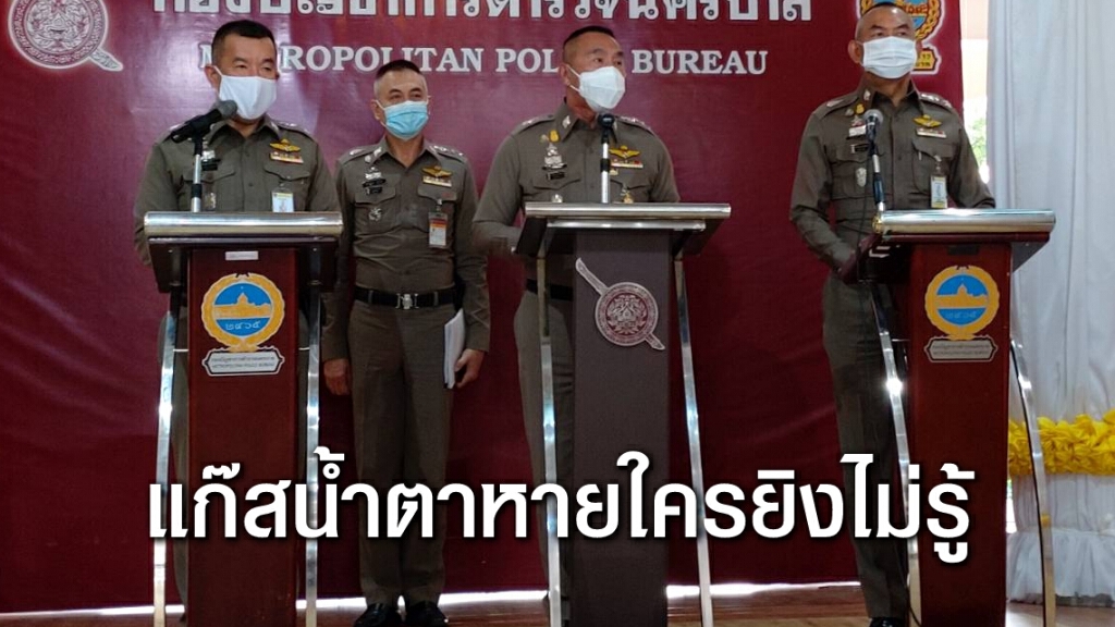 ตำรวจ ยืนยัน ไม่ได้ยิงแก๊สน้ำตาใส่ม็อบตีหม้อ ตำรวจ ยืนยัน ไม่ได้ยิงแก๊สน้ำตาใส่ม็อบตีหม้อ