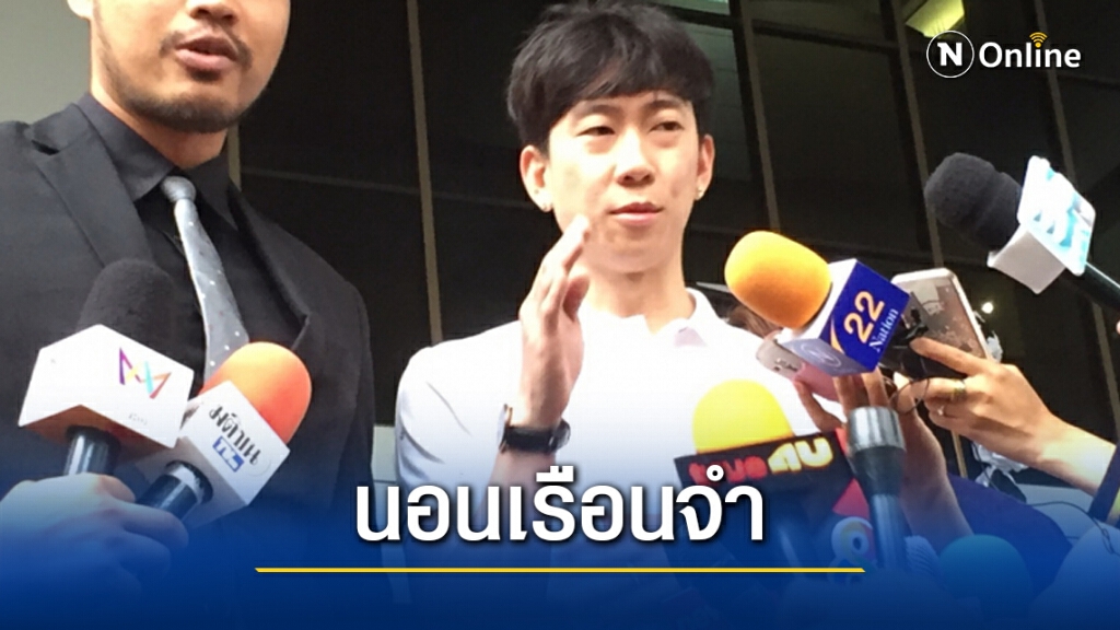 "เบนซ์ เรซซิ่ง" ไม่ได้ยื่นประกันเข้าเรือนจำ "เบนซ์ เรซซิ่ง" ไม่ได้ยื่นประกันเข้าเรือนจำ